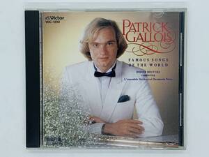 即決CD PATRICK GALLOIS / FAMOUS SONGS OF THE WORLD / 世界の歌 パトリック・ガロウ / アルバム T04