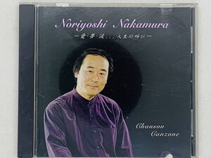 即決CD 中村のりよし 愛・夢・涙...人生の叫び Ghanson Ganzone / アルバム セット買いお得 V03