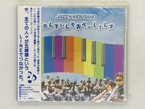 即決CD JAZZY KIDS BAND すたんでぃんぐおべーしょんず / 新品未開封 帯付き セット買いお得 S02