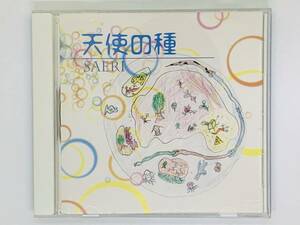 即決CD SAERI 天使の種 TENSHI NO TANE / R;ISM FRIENDSHIP COMPANY / おさんぽ 青い蒼い地球のうた Y27