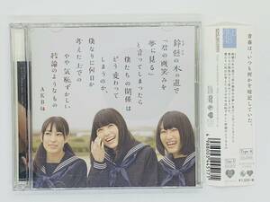 即決CD AKB48 鈴懸の木の道で「君の微笑みを夢に見る」と / 帯付き 写真2枚付き Type-A セット買いお得 I07
