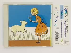 即決CD エリックがえらぶえいごのうた / Mary Had A Little Lamb / メリーさんのひつじ ワニ ホーキーポーキー 5匹のさる 帯付き L05