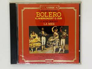 即決CD RAVEL BOLERO KLAVIERKONZERT / DEBUSSY LA MER / CLASSICA クラシック アルバム L01