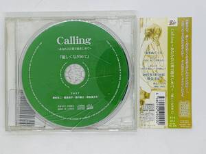 即決CD 表ジャケット無し Calling あなたの言葉で抱きしめて 優しくなだめて / 帯付き Z44