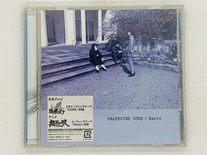 即決CD GRAPEVINE CORE Wants / アルバム セット買いお得 X02