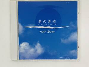 即決CD 君の青空 Half Moon / Kimi No Aozora / あなたが好き いい日だな 風 甘いカフェ・オレ いつまでも / アルバム Y21