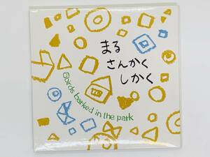 即決CD まるさんかくしかく / 6birds barked in the park / 早寝・早起き・朝ごはん polopen flamingo 葉月 / 激レア 希少 H04