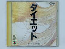 即決CD ダイエット マインド・コントロール・ミュージック / Diet Music MIND CONTROL MUSIC / アルバム T01_画像1