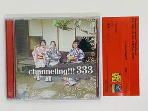 即決CD channeling!!! 333 / Rainbow SOS 情熱シークエンス / 帯付き レア 希少 セット買いお得 U06