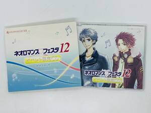 即決CD ネオロマンス・フェスタ12 イベント限定CD / 日野聡 / 2011.7.23-24 / スリーブ付き レア X22