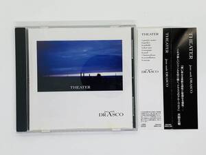 即決CD THEATER jazz unit DRASCO / prairie oyster garden mebuki sand / 帯付き レア 希少 セット買いお得 M04