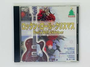 即決CD ロックン・ロール・クリスマス / Rock'n'Roll Christmas / もろびとこぞりて アメージング・グレイス / アルバム G02