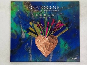 即決CD LOVE SCENE 12のラブストーリーに効くヒットソング Vol.10 / 恋の想い出 MEMORIES / 君はTOO SHY 今夜はプギ・ウギ Q03