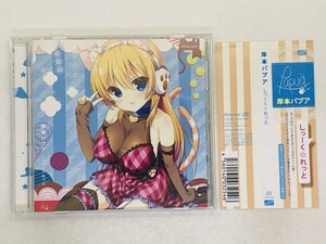 即決CD 岸本パブア しっーく☆れっと / プレシャス！ スプライト ずっと☆イルミレーション / 帯付き レア 希少 X01