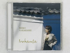 即決CD 中橋怜子 彩葉詩 / REIKO NAKAHASHI IROHAUTA / アルバム 激レア 希少 セット買いお得 T01