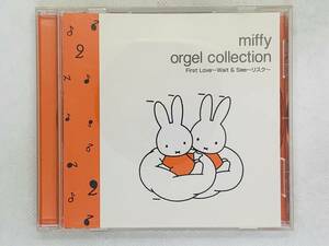 即決CD miffy orgel collection First Love Wait & See リスク / ミッフィー レア 希少 アルバム セット買いお得 H03