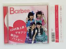 即決CD Barbee 「LOVE急上昇!」「ゲキアツ」「毎日がハッピー」 ABCA-10003 帯付 レア 希少 セット買いお得 I06_画像1