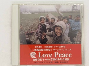 即決CD 加藤登紀子 with 京都市少年合唱団 / 世界遺産・二条城築城400年記念事業「二条城国際音楽祭」愛 Love Peace Z01