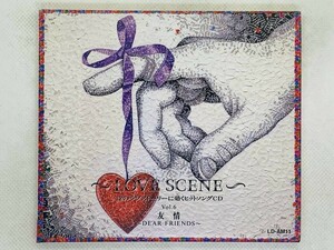 即決CD LOVE SCENE 12のラブストーリーに効くヒットソング Vol.6 / 友情 DEAR FRIENDS / イエステデイ・ワンス・モア コール・ミー Q03