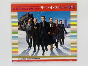 即決CD Le Sacre Russe La Folle Journee 2012 Official CD / サクル・リュス / ラ・フォル・ジュルネ デジパック仕様 レア 希少 Z41