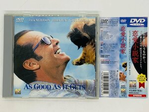 即決DVD 恋愛小説家 AS GOOD AS IT GETS / CAST:ジャック・ニコルソン/ヘレン・ハント/グレッグ・キニア 帯付き Z15