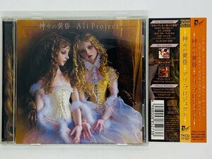 即決CD 神々の黄昏 アリ・プロジェクト / ALI PROJECT / 彼と彼女の聖夜 月光夜 神の雪 マリーゴールドガーデン / 帯付き U03