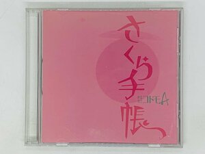 即決CD さくら手帳 秘密結社コドモA / J02