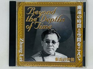 即決CD 張雷の竹笛 幽遠の時間と空間をこえて 中国古曲 / アルバム X33