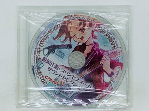 即決CD 未開封 梶原正裕 プリンセスメーカー サウンドセレクション X10