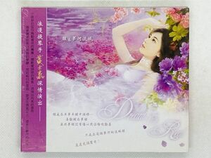 即決CD 醒在夢河流域 香音樂系列 鄭國騰+士嘉 / Dream or Real Cheng Kuo-Teng & Huang Shih-Chia / 激レア 希少 中国盤 R01