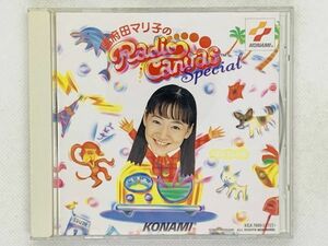 即決CD 國府田マリ子のRadio Canvas スペシャル / セット買いお得 S02