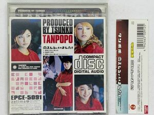 即決CD タンポポ 恋をしちゃいました / 帯付き セット買いお得 U01