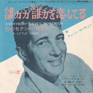 7inch☆ディーン・マーティン 誰かが誰かを恋してる（Reprise JET-1439）DEAN MARTIN Everbody Loves Somebody