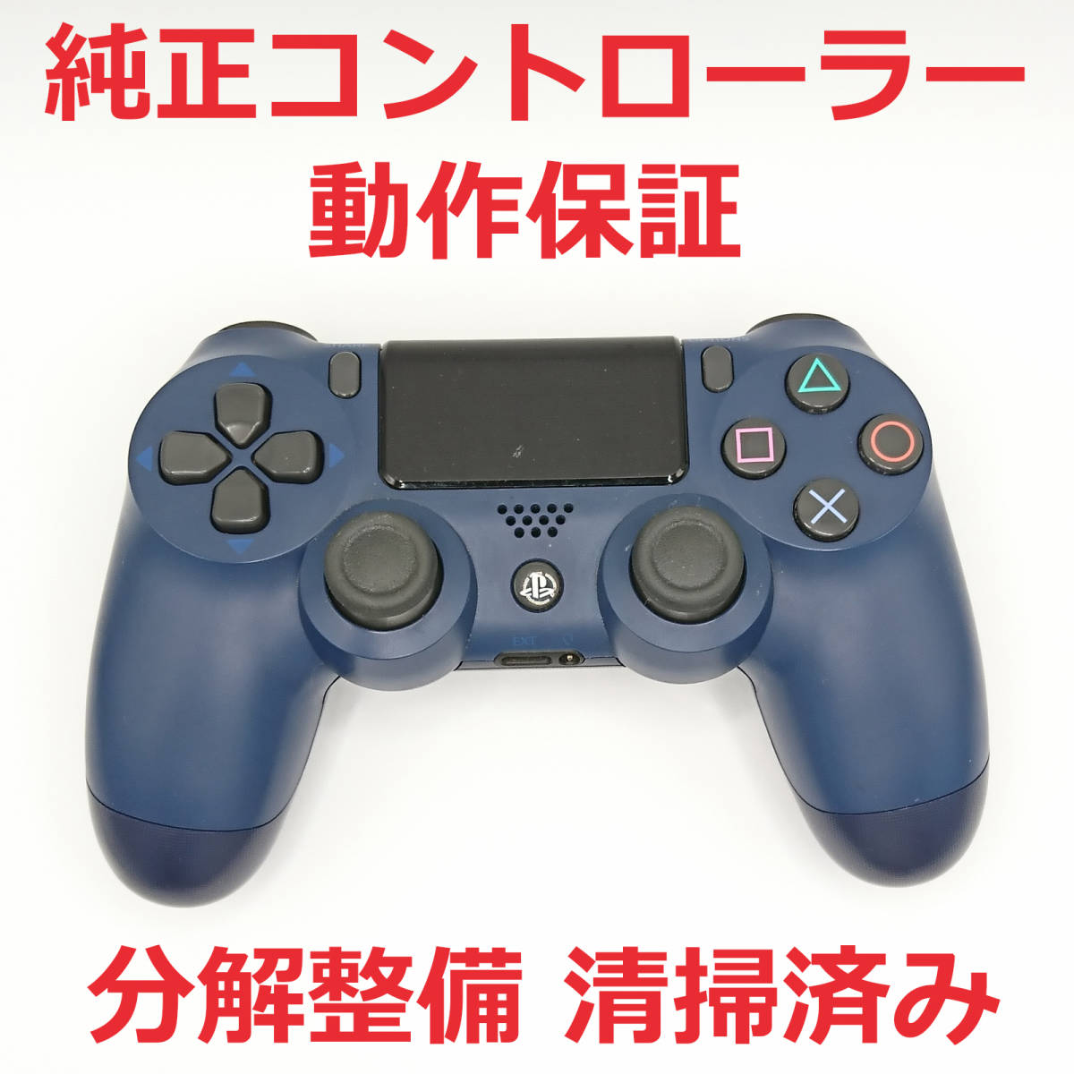 正規品スーパーSALE×店内全品キャンペーン 動作保証有 整備済PS4純正カスタム済みコントローラー 0964 