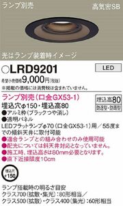 天井埋込型 LED 軒下用ダウンライト オフブラック ランプ別売 LRD9201