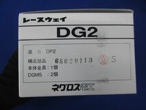 DP2用継金具(1箱10個入) DG2-10_画像2