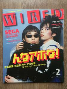 WIRED テイ・トウワ KOJI1200 吉本興業 大崎洋 木村政雄 横澤彪 SEGA 鈴木裕 カナル・プリュス 小松崎茂 ローリー・アンダーソン 大島渚