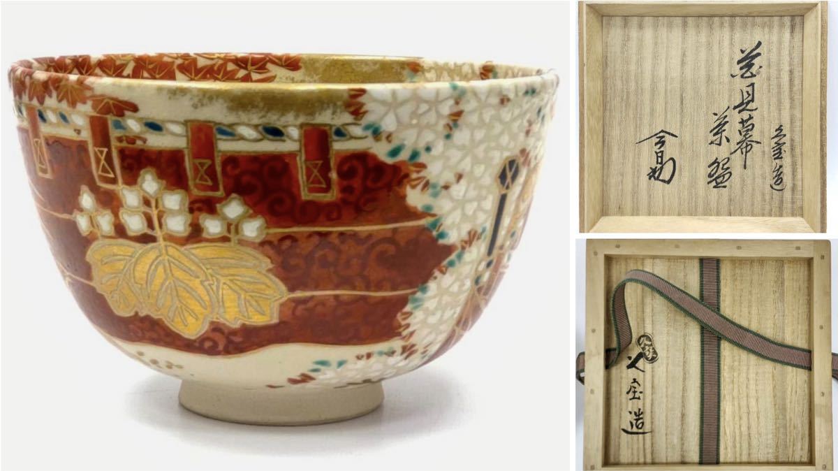 ヤフオク! -久世久宝(京焼)の中古品・新品・未使用品一覧 スーパーセール期間限定 茶道具 久世久宝作 葢置 染付 陶芸