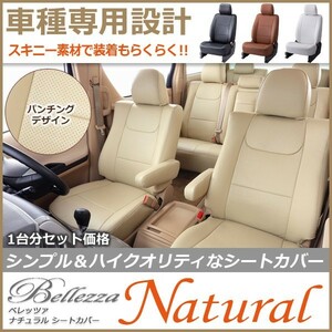 S632【フレアワゴンカスタムスタイル MM32S / MM42S】H25/7-H29/12 ベレッツァナチュラルシートカバー