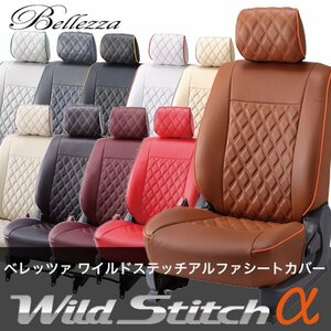 S667【AZワゴンカスタムスタイル MJ22S】H19/2-H20/10 (2007/2-2008/10) ベレッツァワイルドステッチアルファ シートカバー