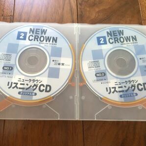 NEW CROWN リスニングCD 2枚セット