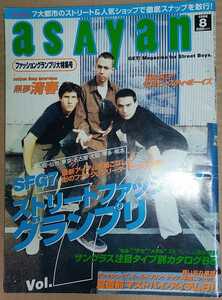 ASAYAN アサヤン 1998年8月号 ストリートファッション・グランプリ ／ Boon ブーン COOL TRANS クールトランス GETON ゲットオン