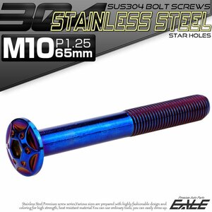 SUS304 フランジ付き ボタンボルト M10×65mm P1.25 六角穴 焼きチタン色 スターホールヘッド ステンレス ボルト TR0714