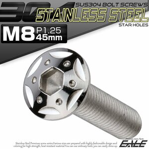 SUS304 フランジ付き ボタンボルト M8×45mm P1.25 六角穴 シルバー スターホールヘッド ステンレス ボルト TR0428