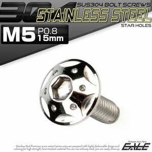 SUS304 フランジ付き ボタンボルト M5×15mm P0.8 六角穴 シルバー スターホールヘッド ステンレス ボルト TR0215