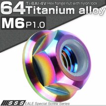 64チタン合金(TC4/GR5) M6 P=1.00 フランジナイロンナット ゆるみ止めナット フランジ付き六角ナット ゆるみ防止に レインボー JA272_画像1