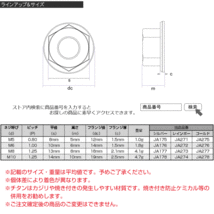 64チタン合金(TC4/GR5) M8 P=1.25 フランジナイロンナット ゆるみ止めナット フランジ付き六角ナット ゆるみ防止に ゴールド JA277_画像3