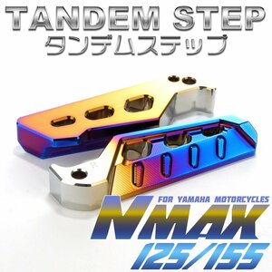 NMAX125 NMAX155 タンデムステップ SED6J SEG6J SG50J SG66J アルミ削り出し 焼きチタンカラー S-1031T