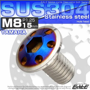 ヤマハ用 M8×15mm P=1.25 ブレーキ ディスク ローター ボルト SUS304 ステンレス ホールヘッド シルバー/ブルー TD0333