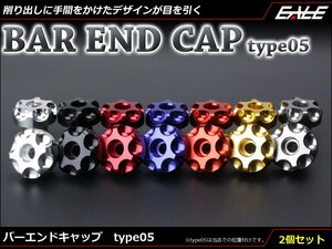 アルミ削り出し ディンプル加工 バーエンド グリップエンド キャップ type05 ハンドルパイプ内径18mm以上に対応 ブラック S-255BK